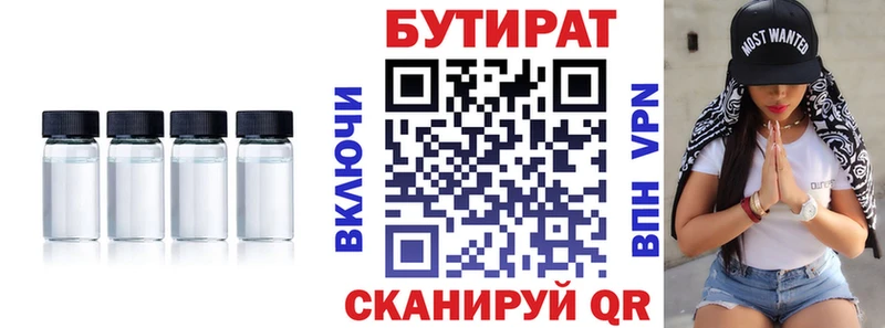 БУТИРАТ Butirat  Киселёвск 